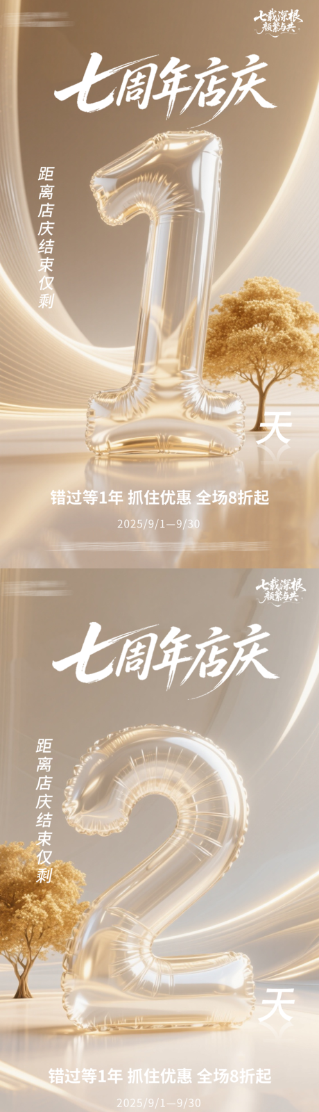 源文件下载【享设计】搜索编号：46100033432482447【医美店庆周年海报】