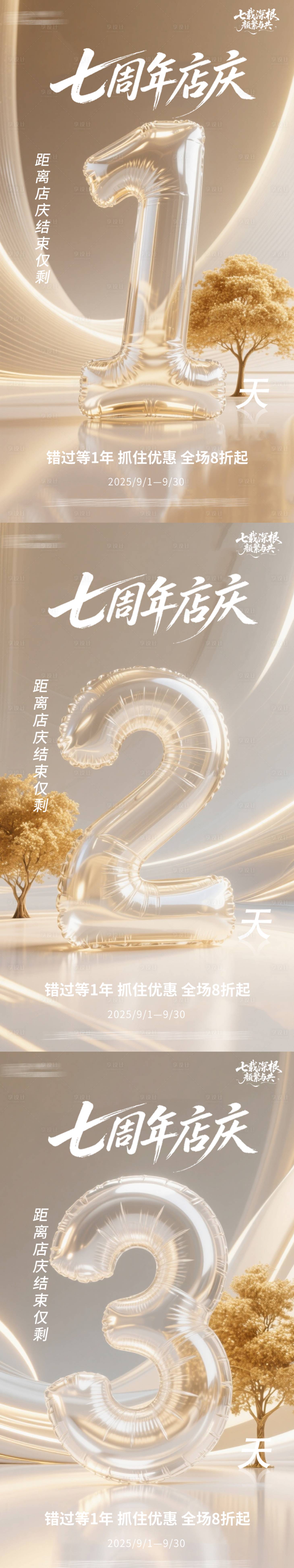 源文件下载【享设计】搜索编号：46100033432482447【医美店庆周年海报】