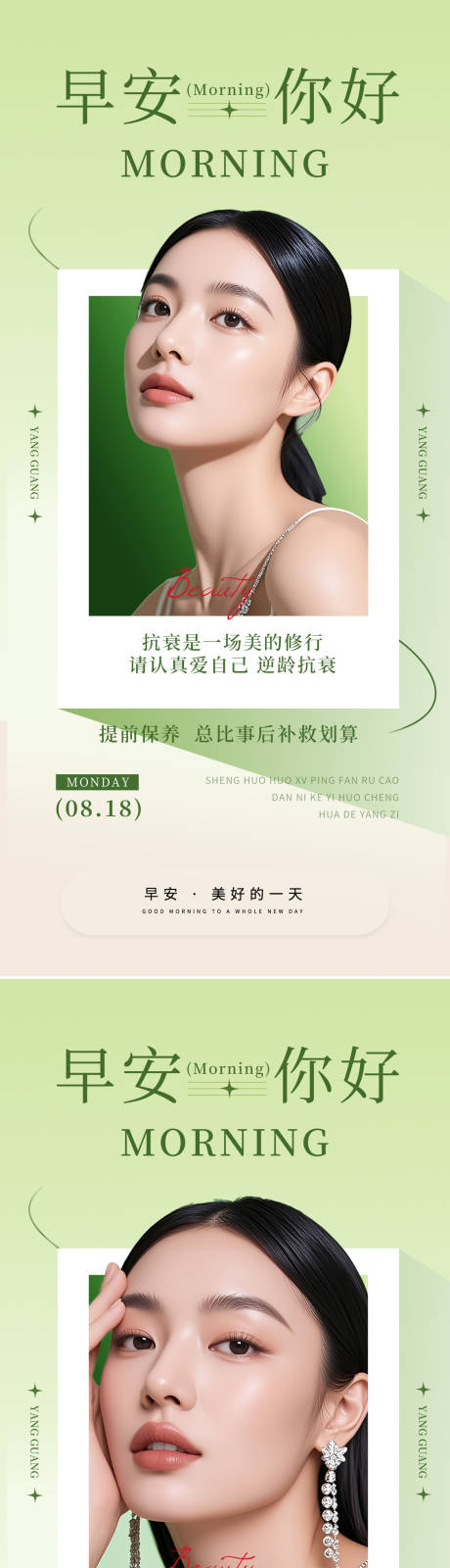 源文件下載【享設(shè)計(jì)】搜索編號(hào)：53330033506622337【醫(yī)美早安日簽海報(bào)】