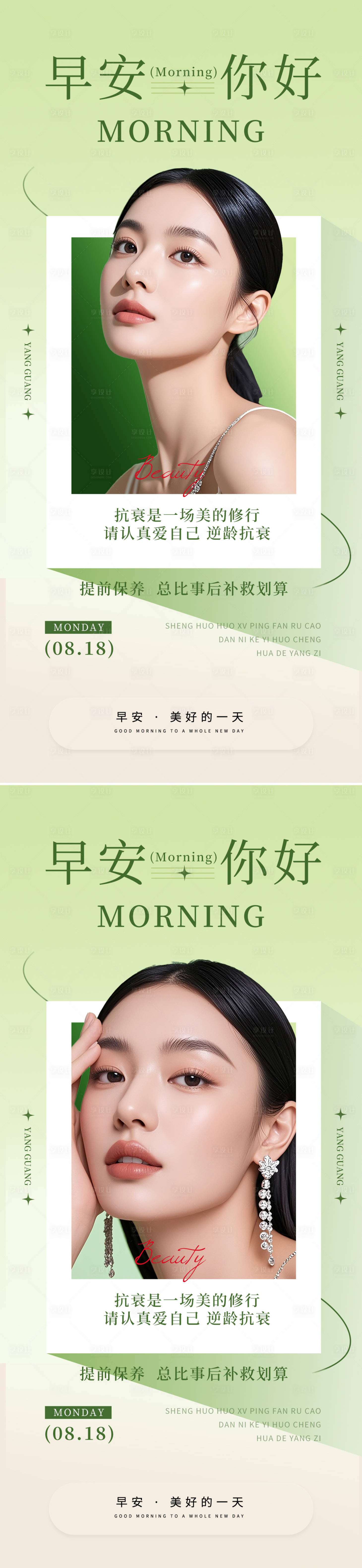 源文件下載【享設計】搜索編號：53330033506622337【醫美早安日簽海報】