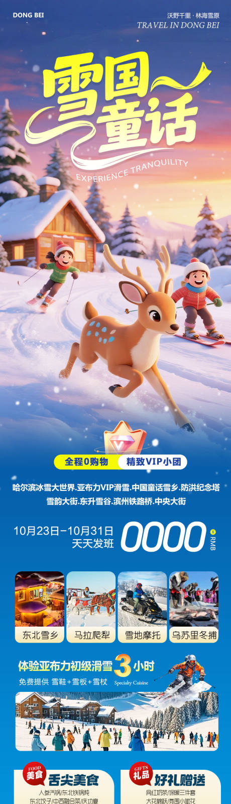 源文件下载【享设计】搜索编号：51070033673931853【东北哈尔滨哈亚雪冰雪】