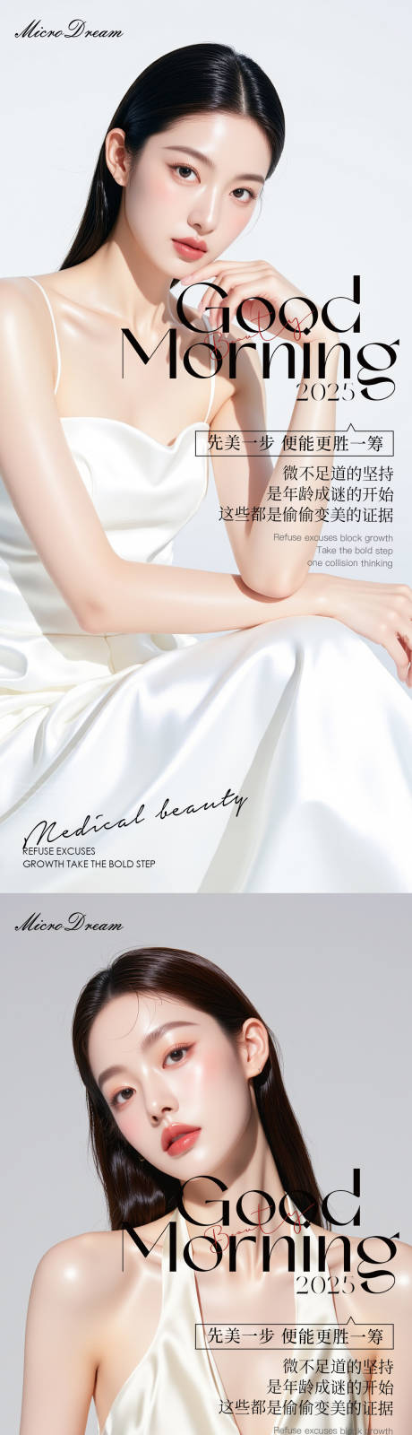 源文件下载【享设计】搜索编号：40050033775281074【美业医美早安海报】