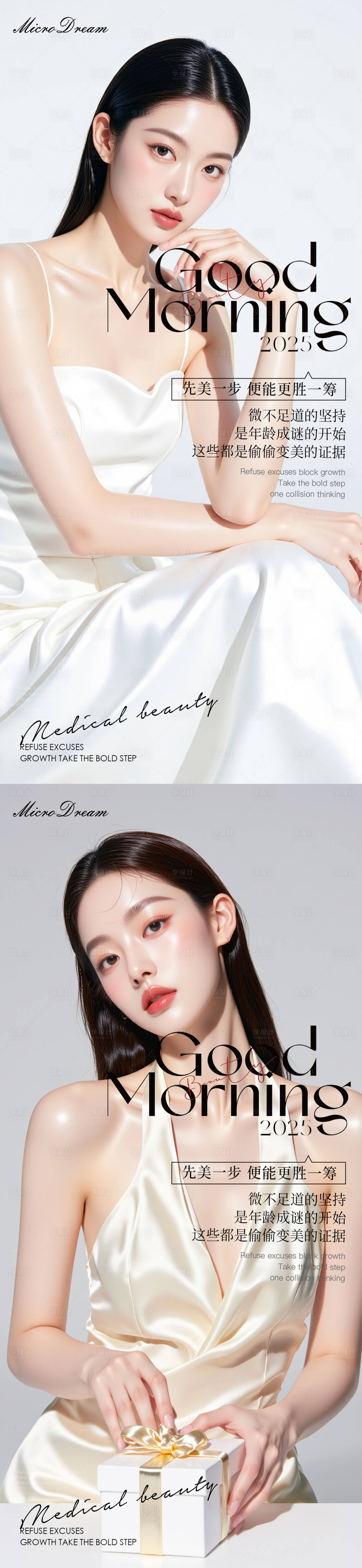 源文件下载【享设计】搜索编号：40050033775281074【美业医美早安海报】