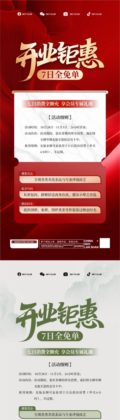 源文件下载【享设计】搜索编号：30850033757529075【茶馆开业】