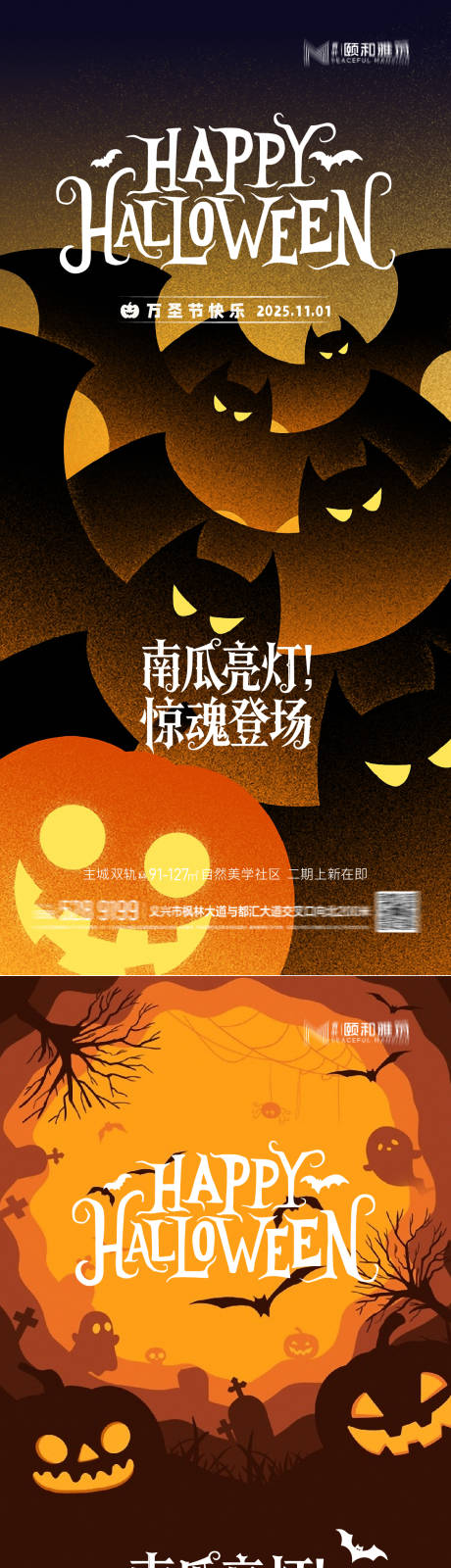 源文件下载【享设计】搜索编号：29400033749248778【万圣节海报】