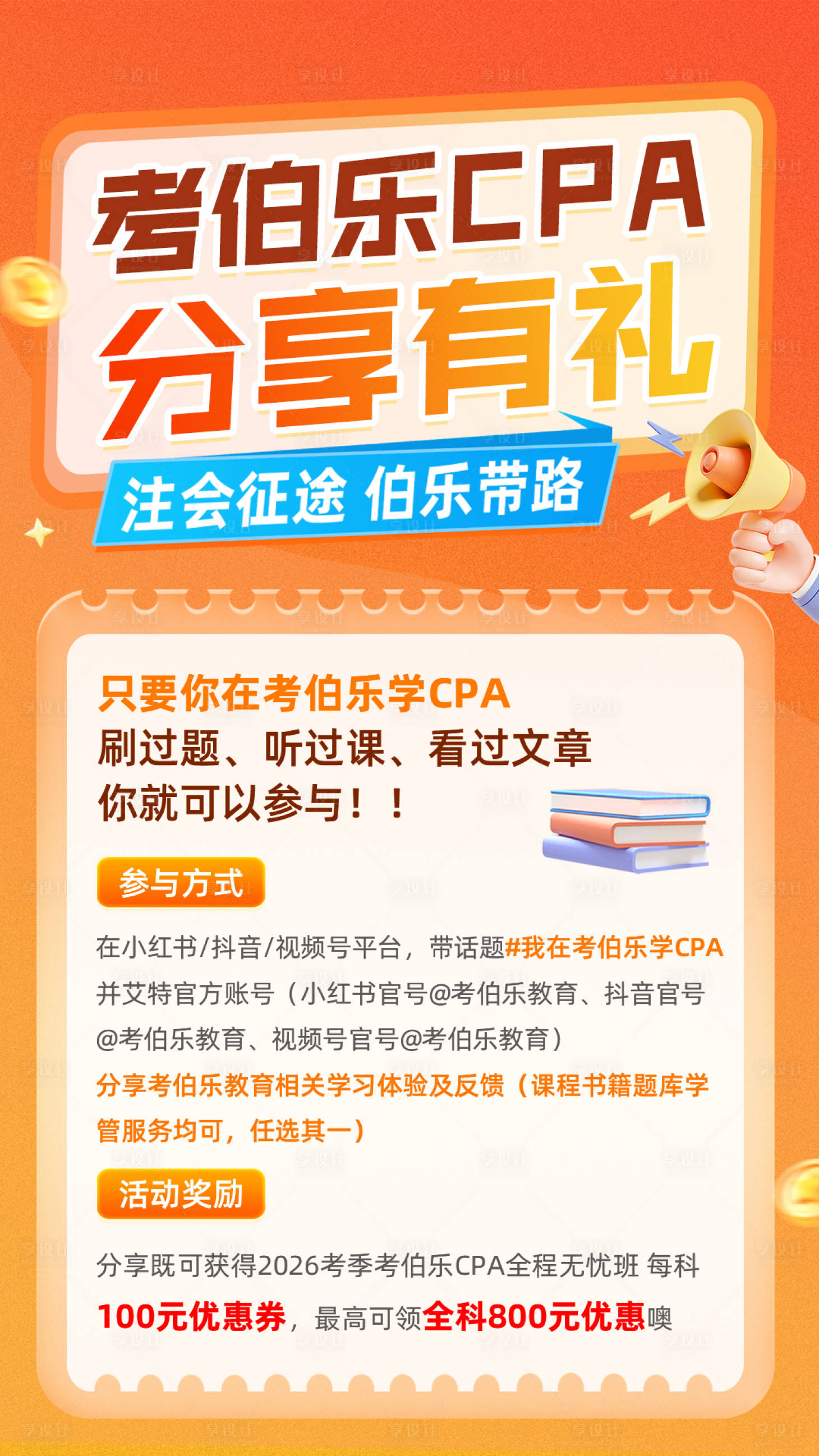 源文件下载【享设计】搜索编号：13410033536268880【分享活动裂变海报】