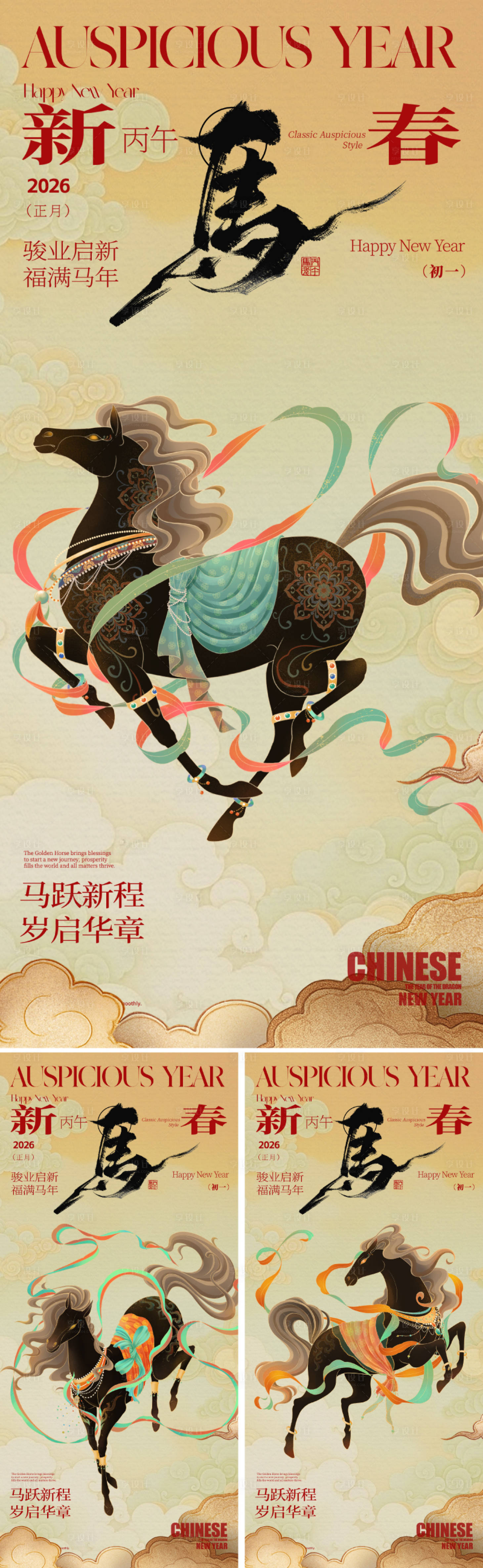 源文件下载【享设计】搜索编号：76630033727748698【2026国潮马年新年海报】