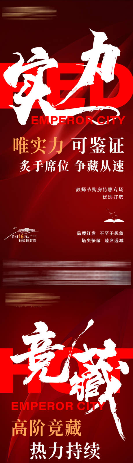 源文件下载【享设计】搜索编号：21460033387724427【热销系列海报】