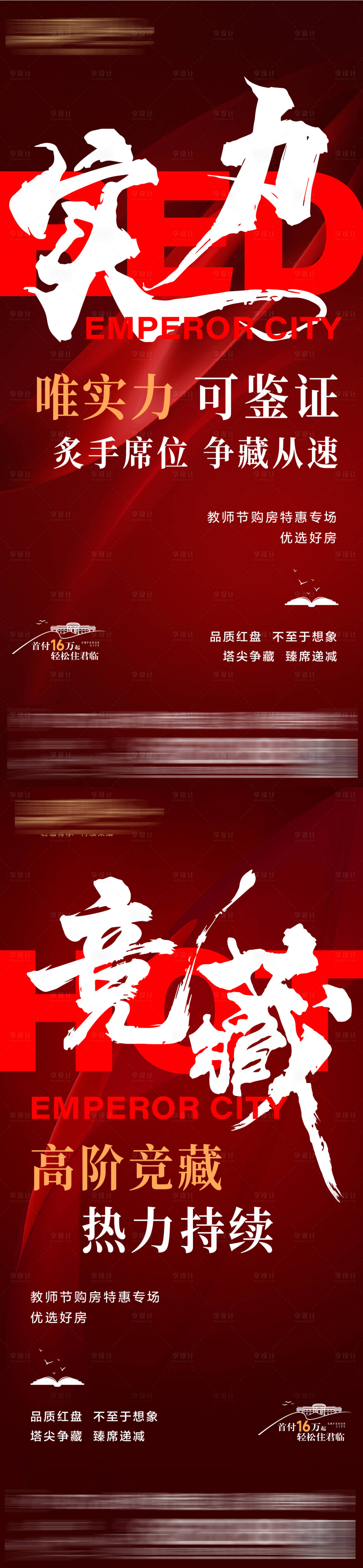 源文件下载【享设计】搜索编号：21460033387724427【热销系列海报】