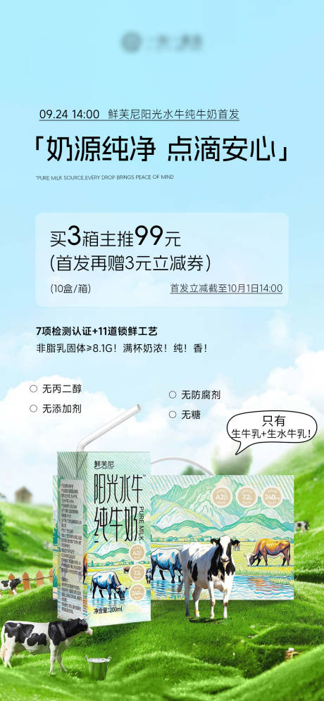源文件下载【享设计】搜索编号：58940033620096643【牛奶产品海报】