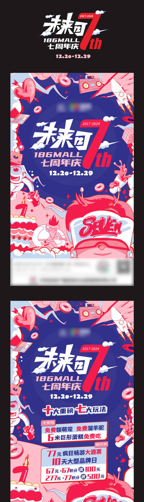 源文件下载【享设计】搜索编号：89150033781425197【商场7周年庆主K】