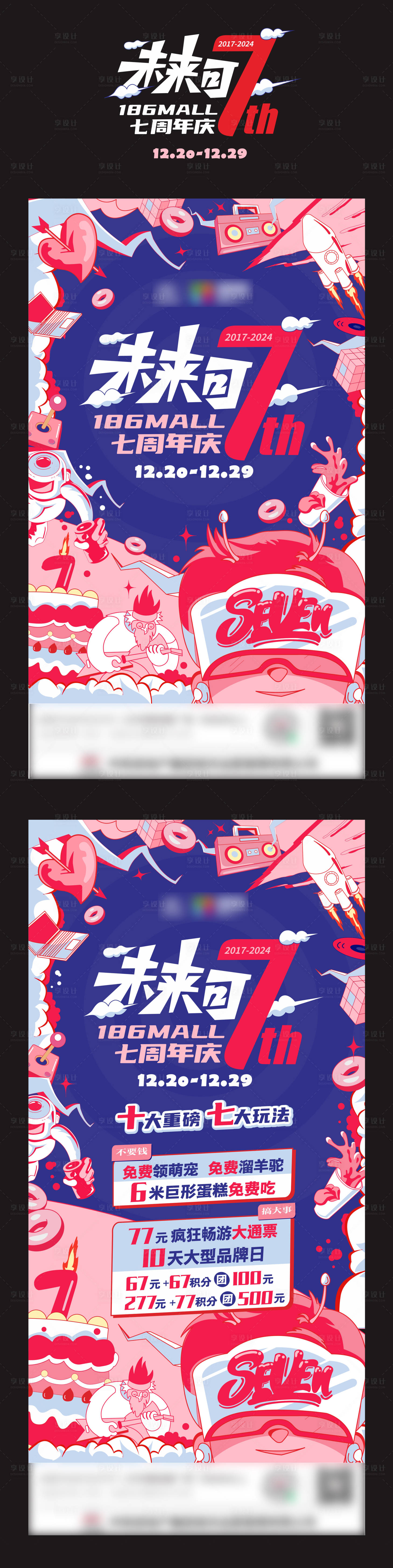 源文件下载【享设计】搜索编号：89150033781425197【商场7周年庆主K】