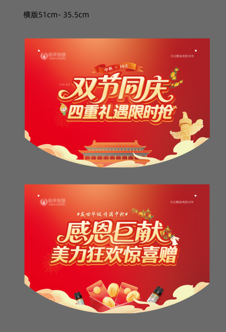 源文件下载【享设计】搜索编号：11790033589471385【国庆中秋吊旗】