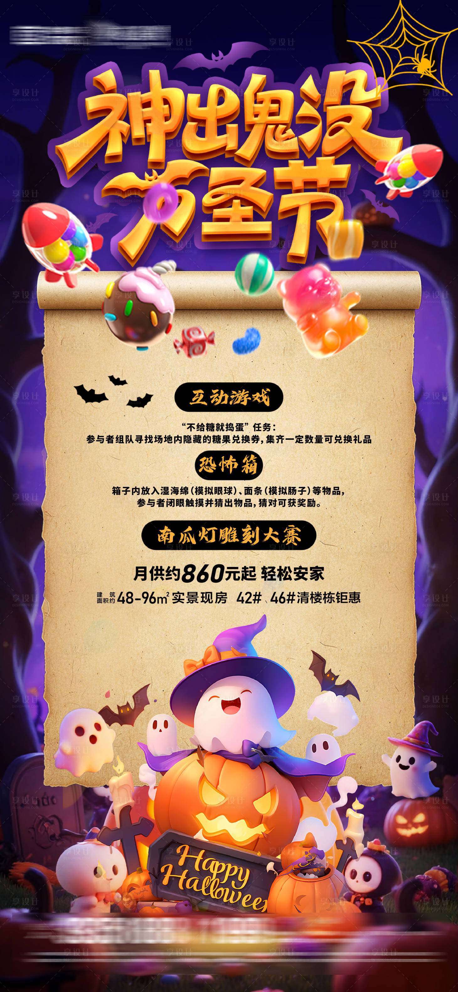 源文件下载【享设计】搜索编号：59040033681978774【万圣节狂欢夜不给糖就捣蛋酒吧活动海报】