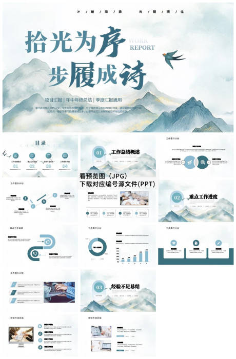 源文件下载【享设计】搜索编号：76850033692332505【商务工作汇报ppt模版】