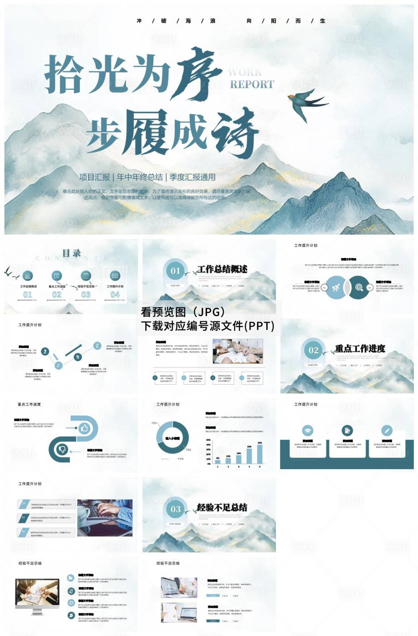 源文件下载【享设计】搜索编号：76850033692332505【商务工作汇报ppt模版】