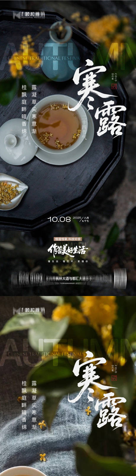 源文件下载【享设计】搜索编号：24800033379293838【寒露节日节气系列海报】