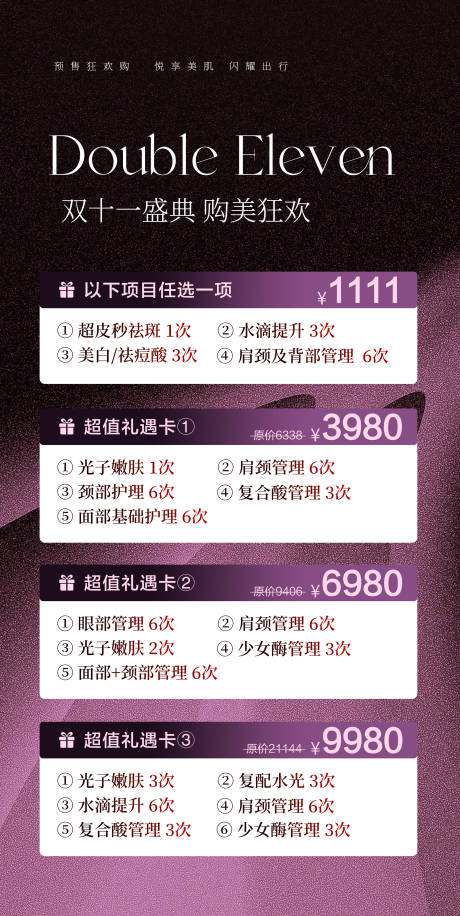 源文件下载【享设计】搜索编号：98480033793792349【双11活动海报】