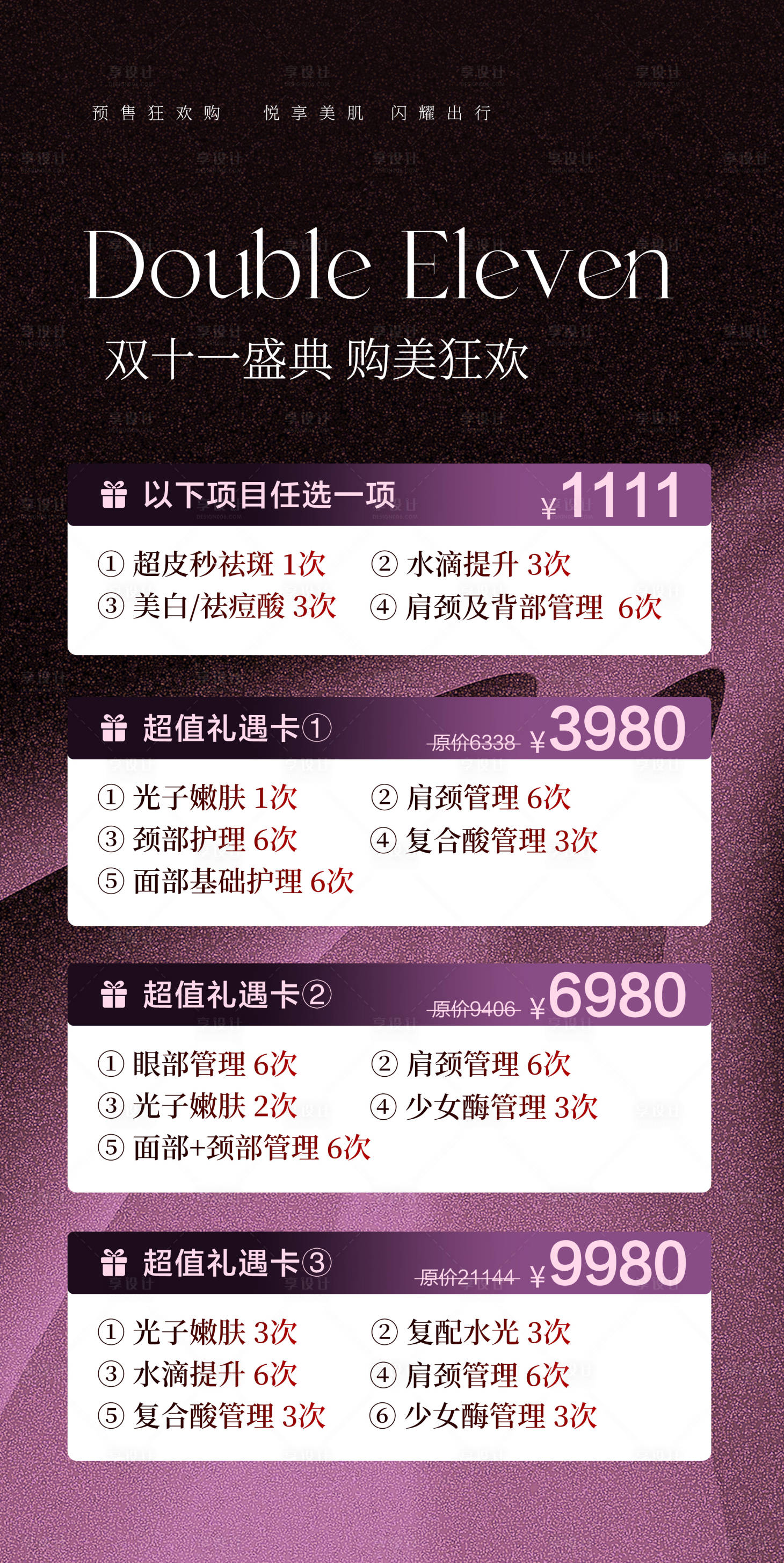 源文件下载【享设计】搜索编号：98480033793792349【双11活动海报】