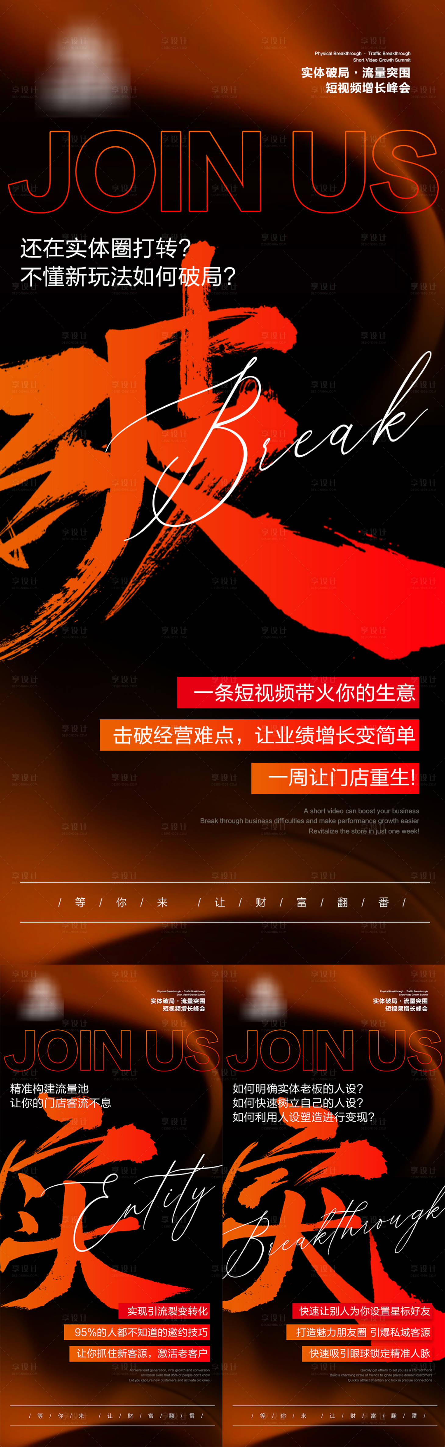 源文件下载【享设计】搜索编号：81390033730993947【实体店流量造势海报】