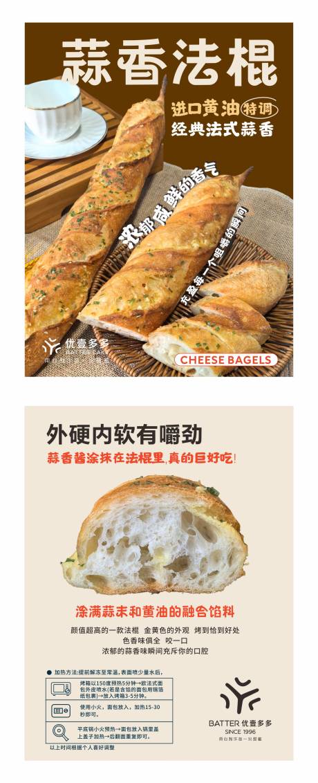 源文件下载【享设计】搜索编号：10410033796637717【烘焙蒜香法棍面包】