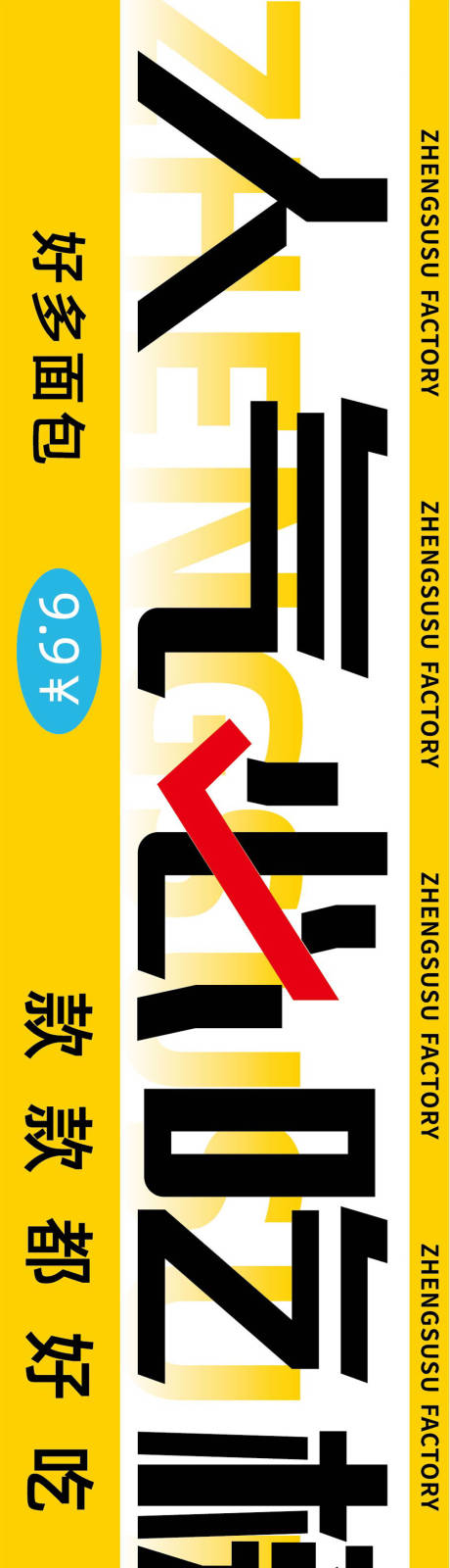 源文件下载【享设计】搜索编号：85200033574197197【面包店美食长图海报】