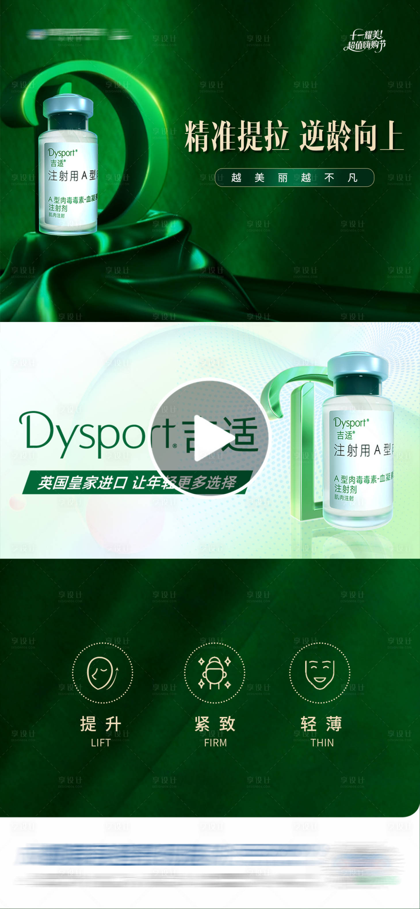 源文件下载【享设计】搜索编号：12610033767455782【医美吉适英伦大提升产品功效视频框创意】