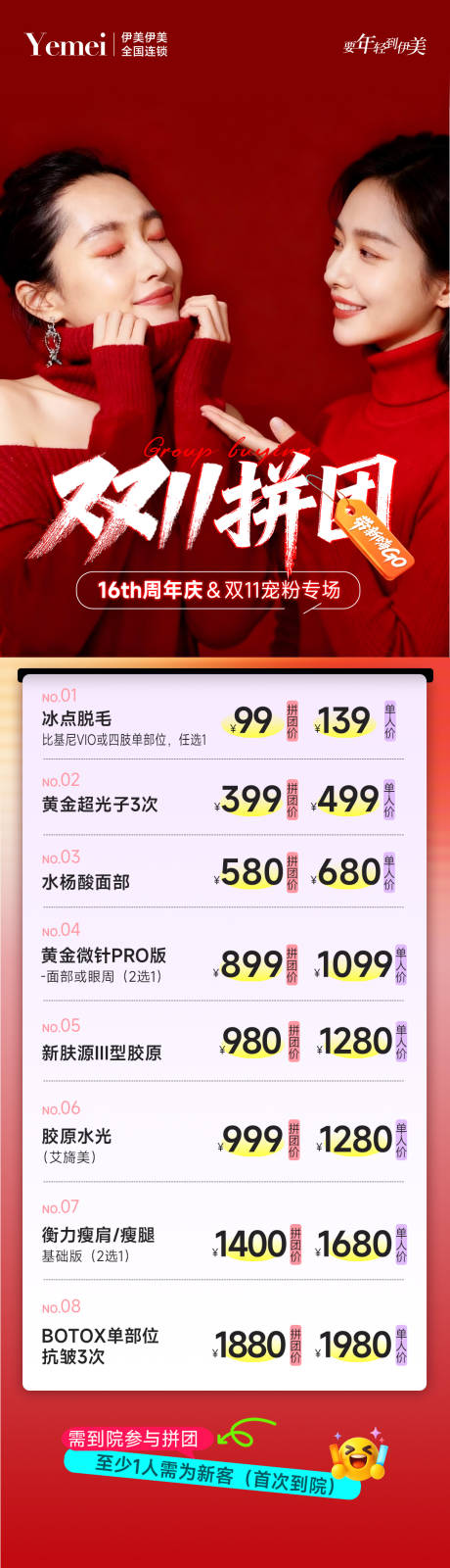 源文件下载【享设计】搜索编号：52440033755859633【医美双11拼团长图海报】
