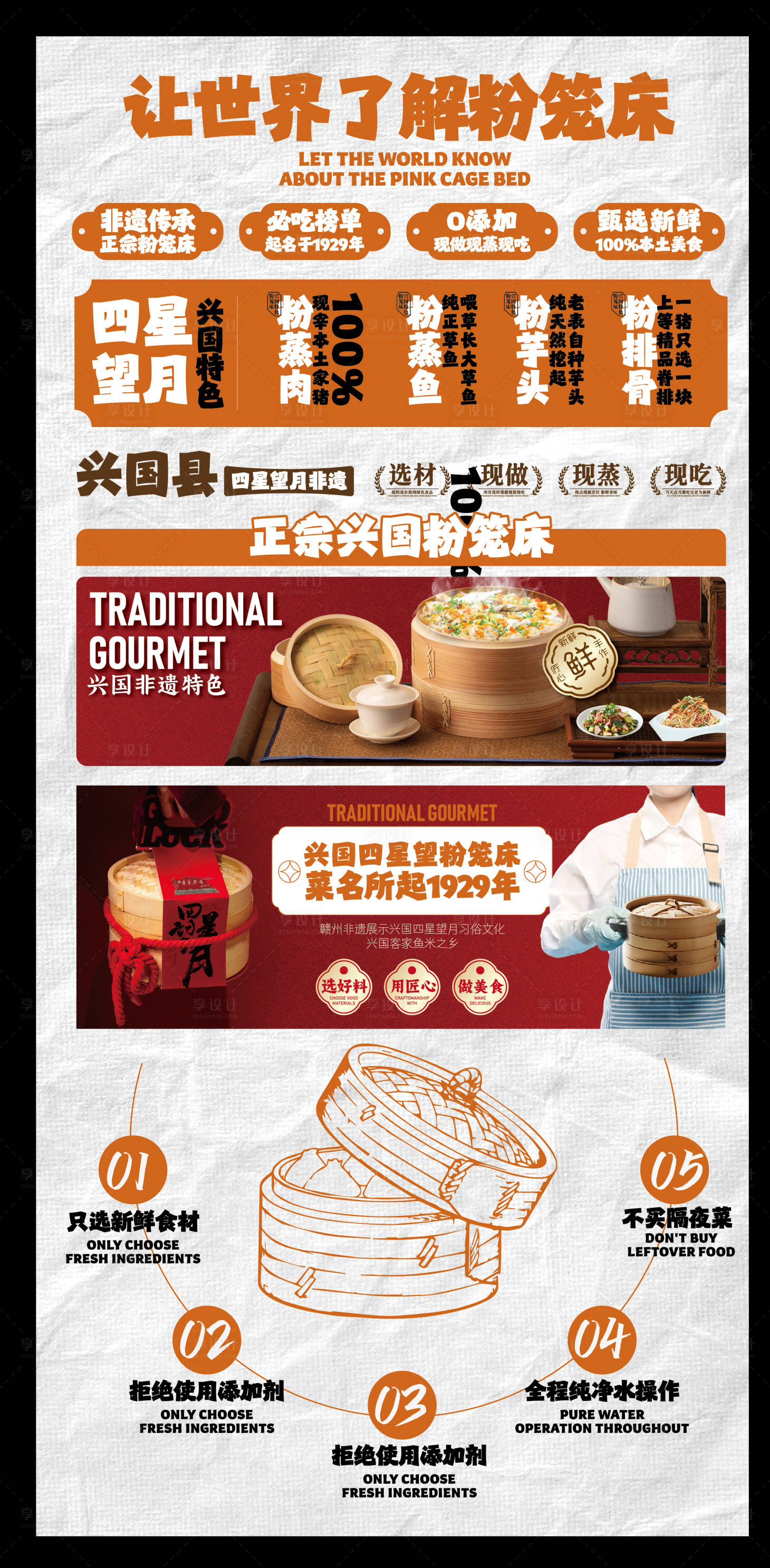 源文件下载【享设计】搜索编号：71690033708726283【美食兴国粉笼床特色海报】