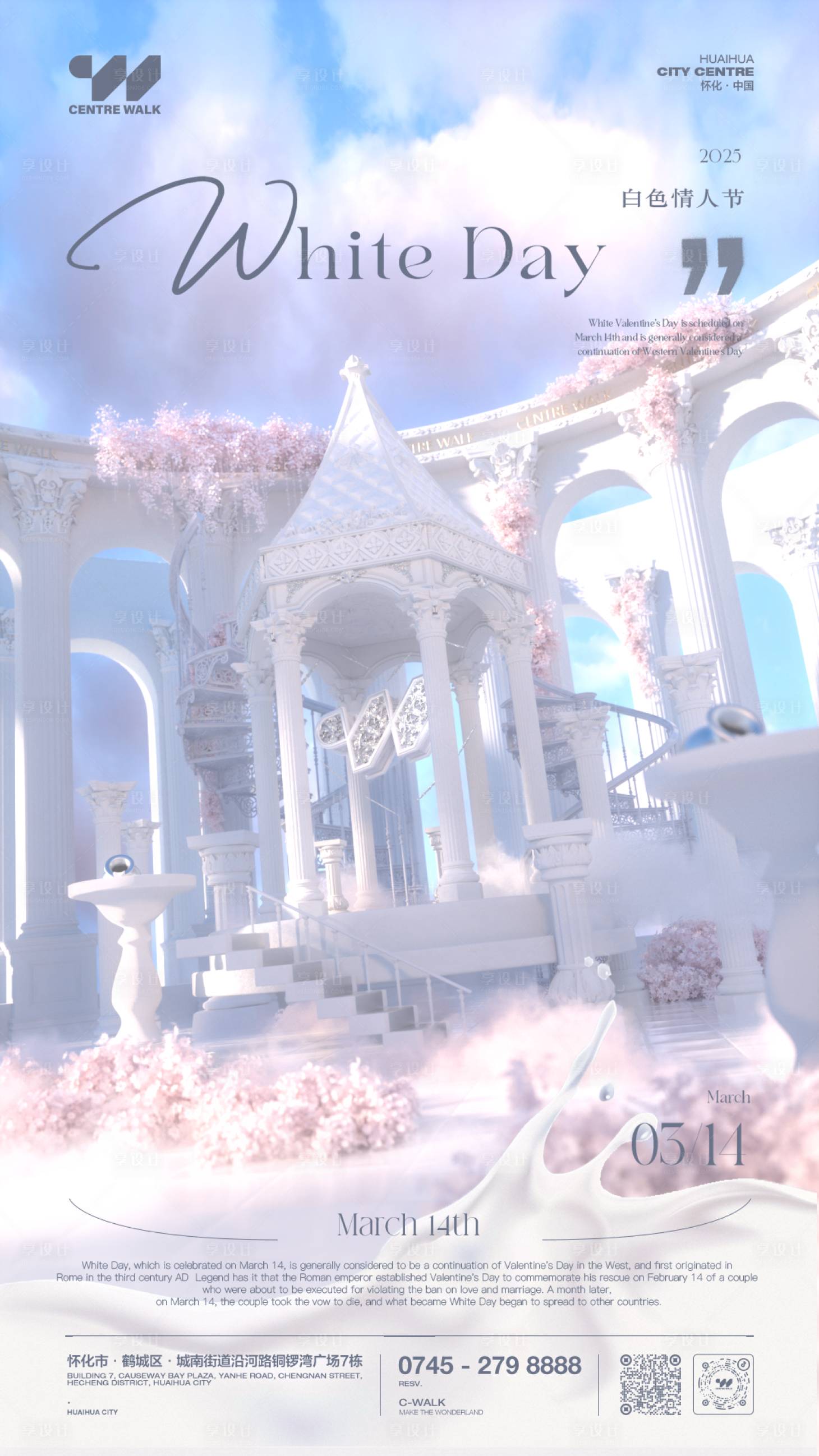 源文件下载【享设计】搜索编号：35560033696635254【白色情人节】