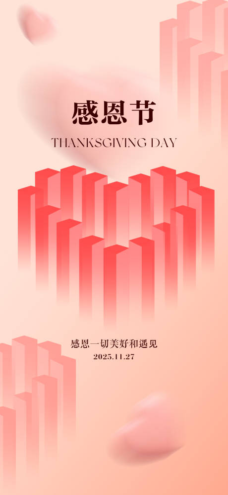 源文件下载【享设计】搜索编号：39030033786288112【感恩节海报】