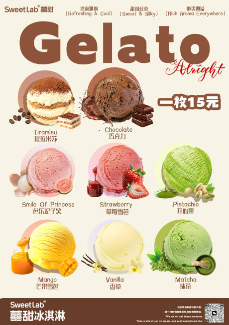 源文件下载【享设计】搜索编号：35540033595795997【冰淇淋球海报】