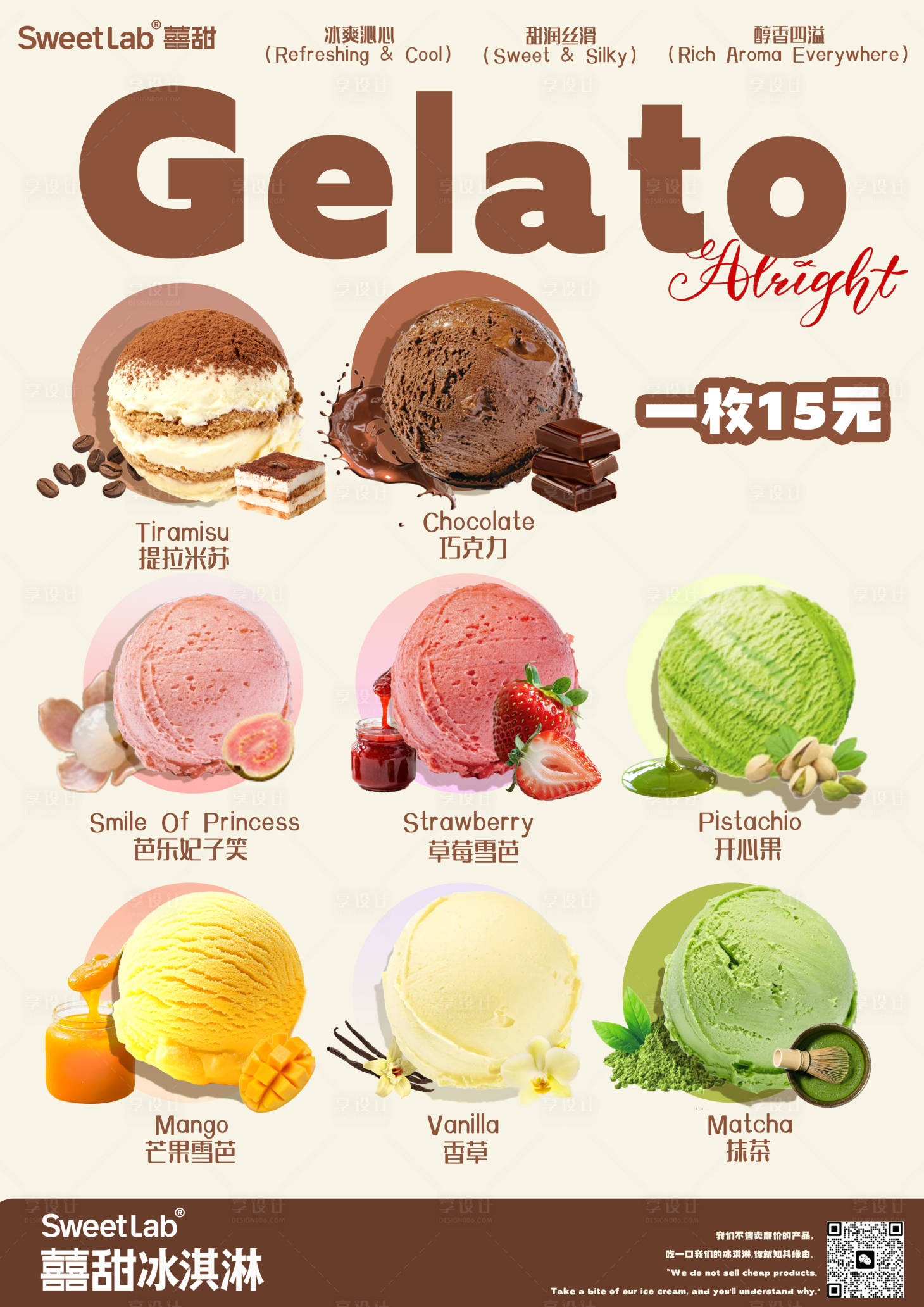 源文件下载【享设计】搜索编号：35540033595795997【冰淇淋球海报】