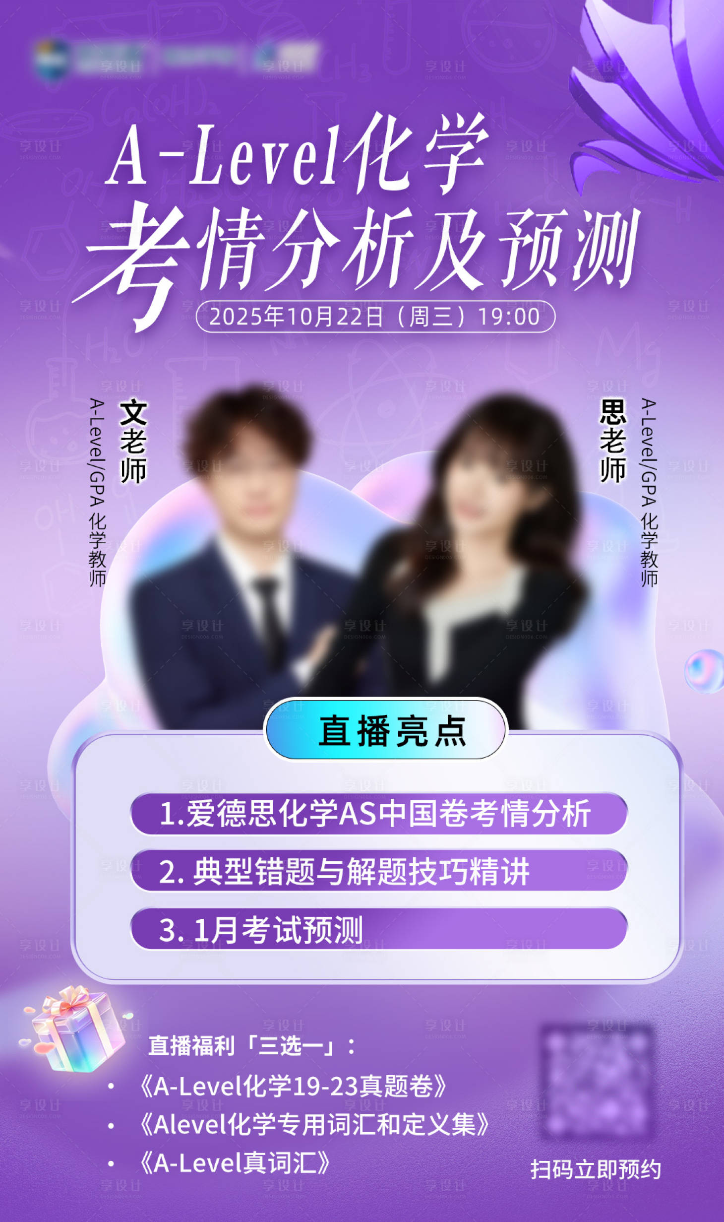 源文件下载【享设计】搜索编号：39210033721042624【双人直播讲座】