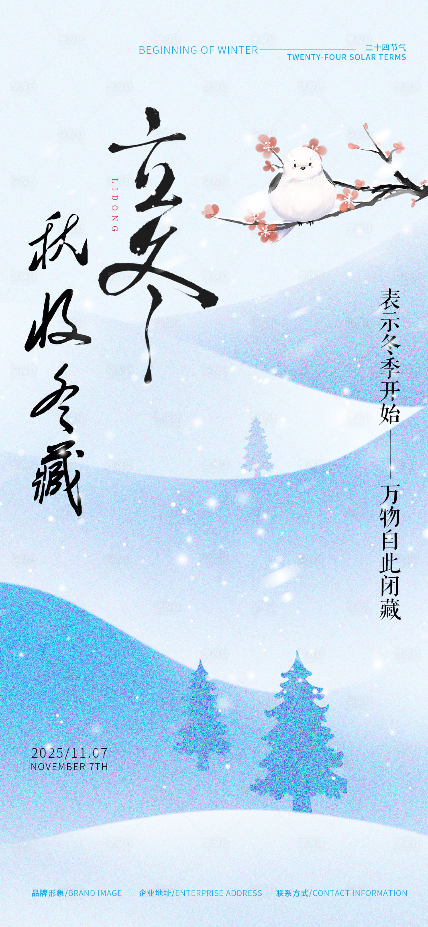 源文件下载【享设计】搜索编号：59880033653374858【立冬节气海报】