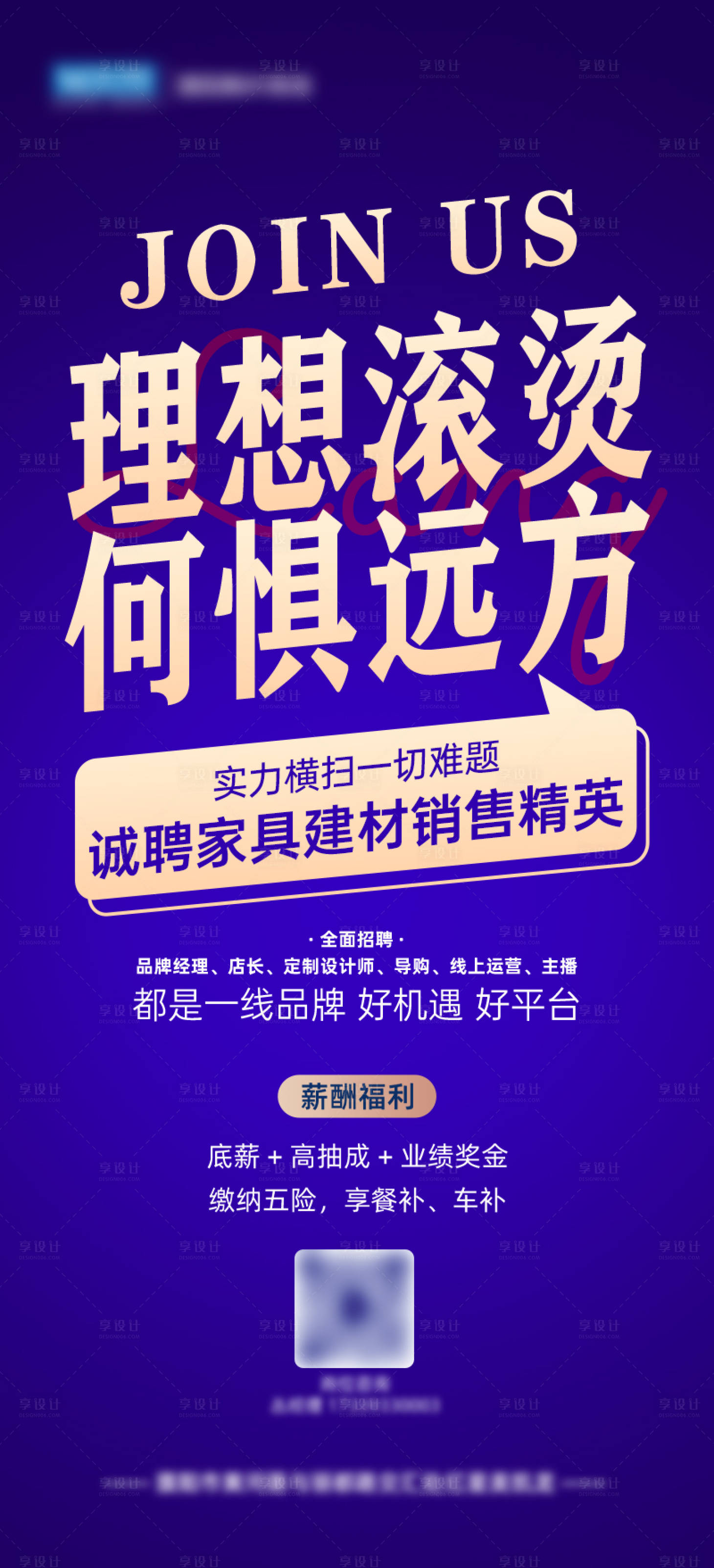 源文件下载【享设计】搜索编号：93550033615896480【招聘海报 】