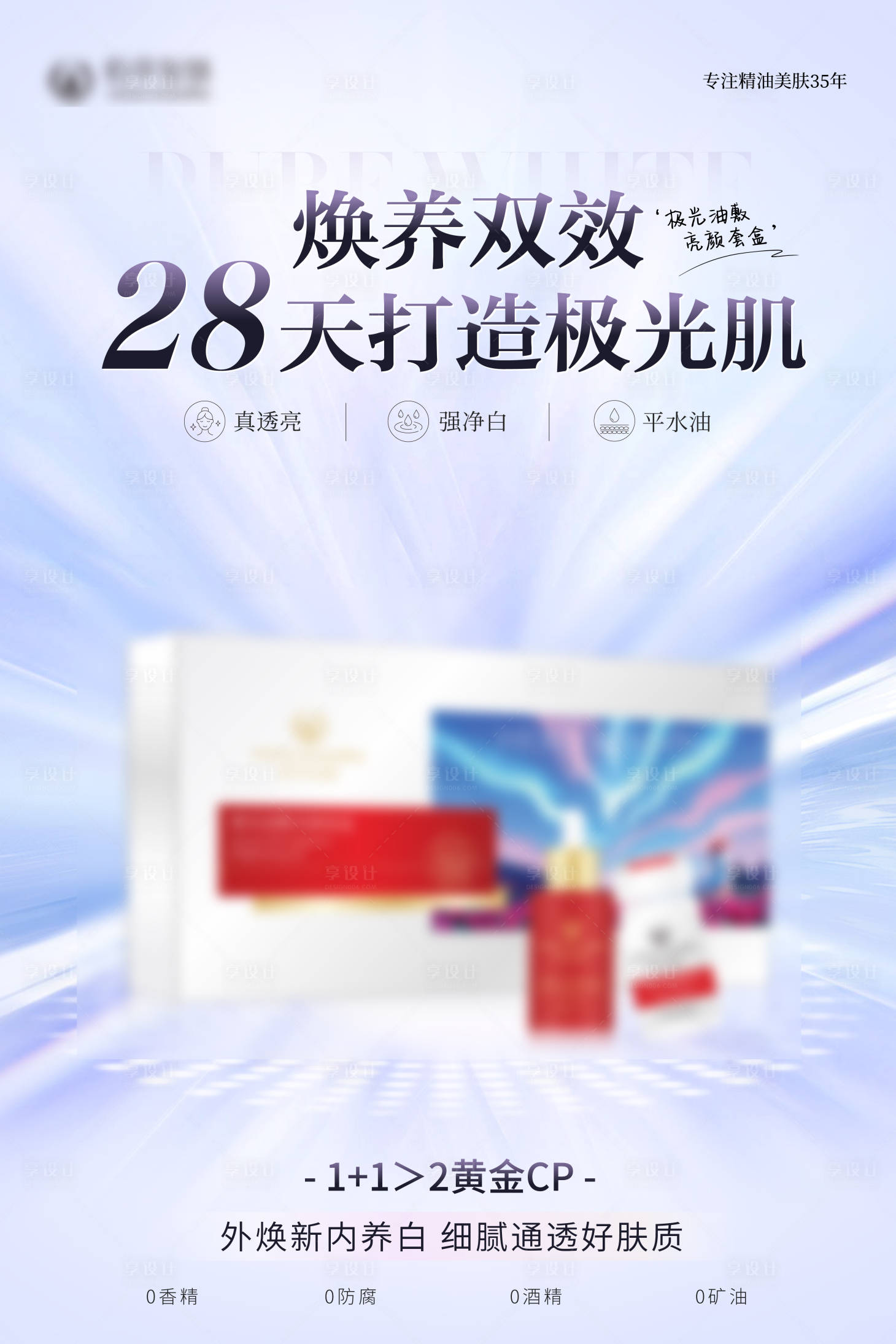 源文件下载【享设计】搜索编号：91200033703775449【产品宣传海报】