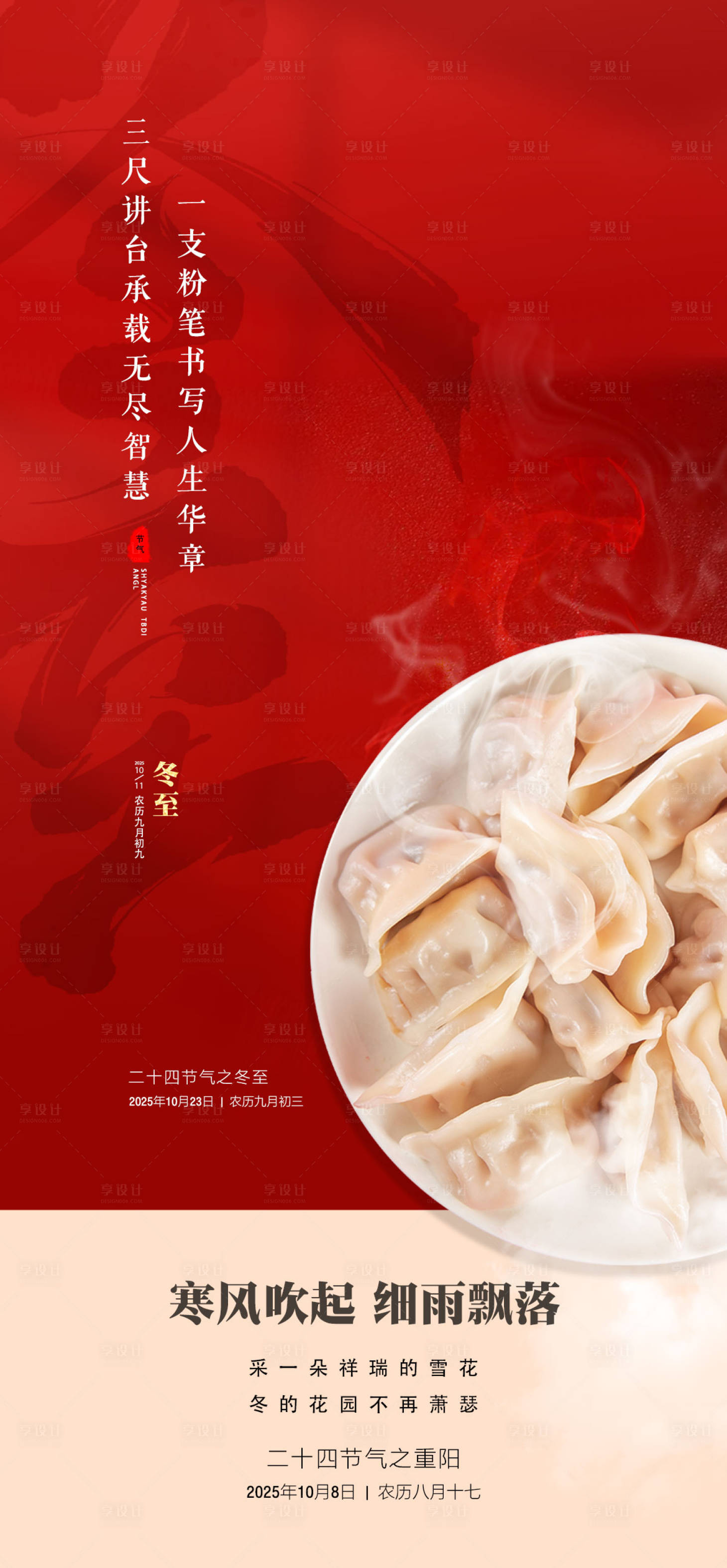 源文件下载【享设计】搜索编号：19180033774858000【冬至海报】