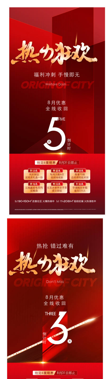 源文件下载【享设计】搜索编号：42040033477321306【红色地产 】