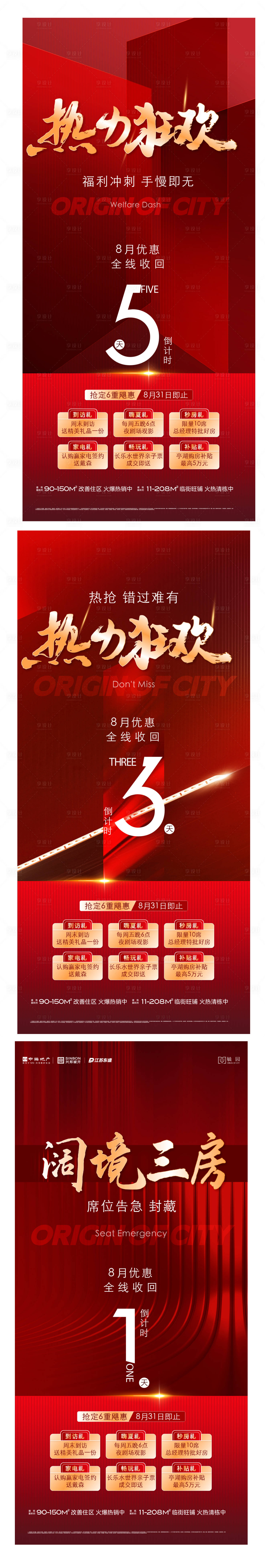 源文件下载【享设计】搜索编号：42040033477321306【红色地产 】