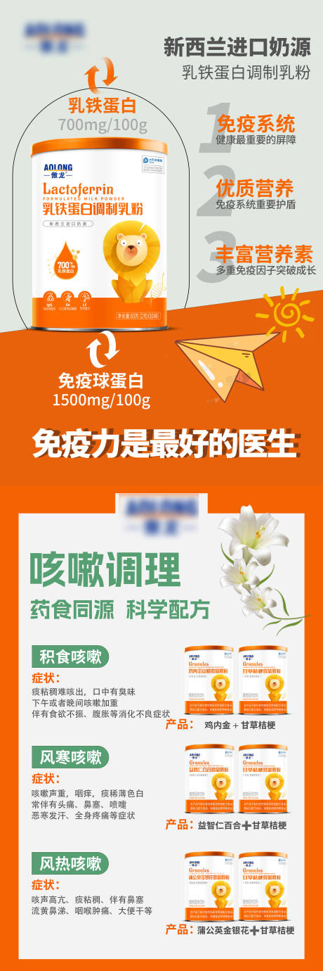 源文件下载【享设计】搜索编号：40750033738926179【乳铁蛋白奶粉卖点长图】