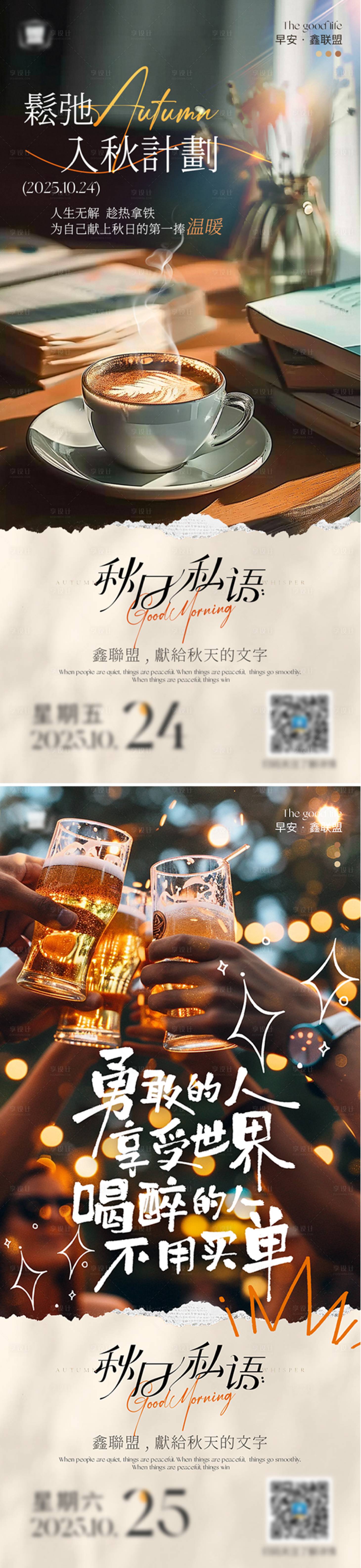 源文件下载【享设计】搜索编号：89800033516574713【秋日早安励志海报】