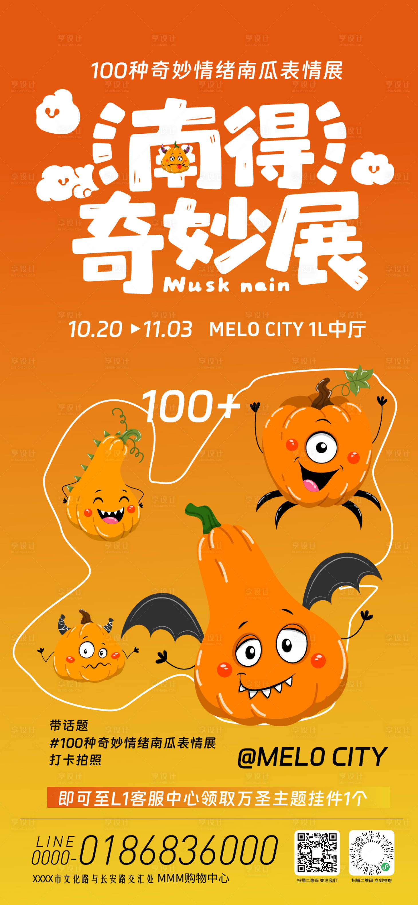 源文件下载【享设计】搜索编号：18360033650546963【万圣节主题展海报】