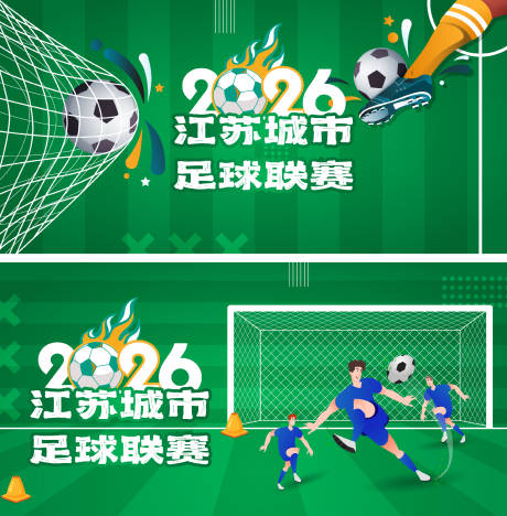 源文件下载【享设计】搜索编号：34540033734544428【足球赛事活动背景板】