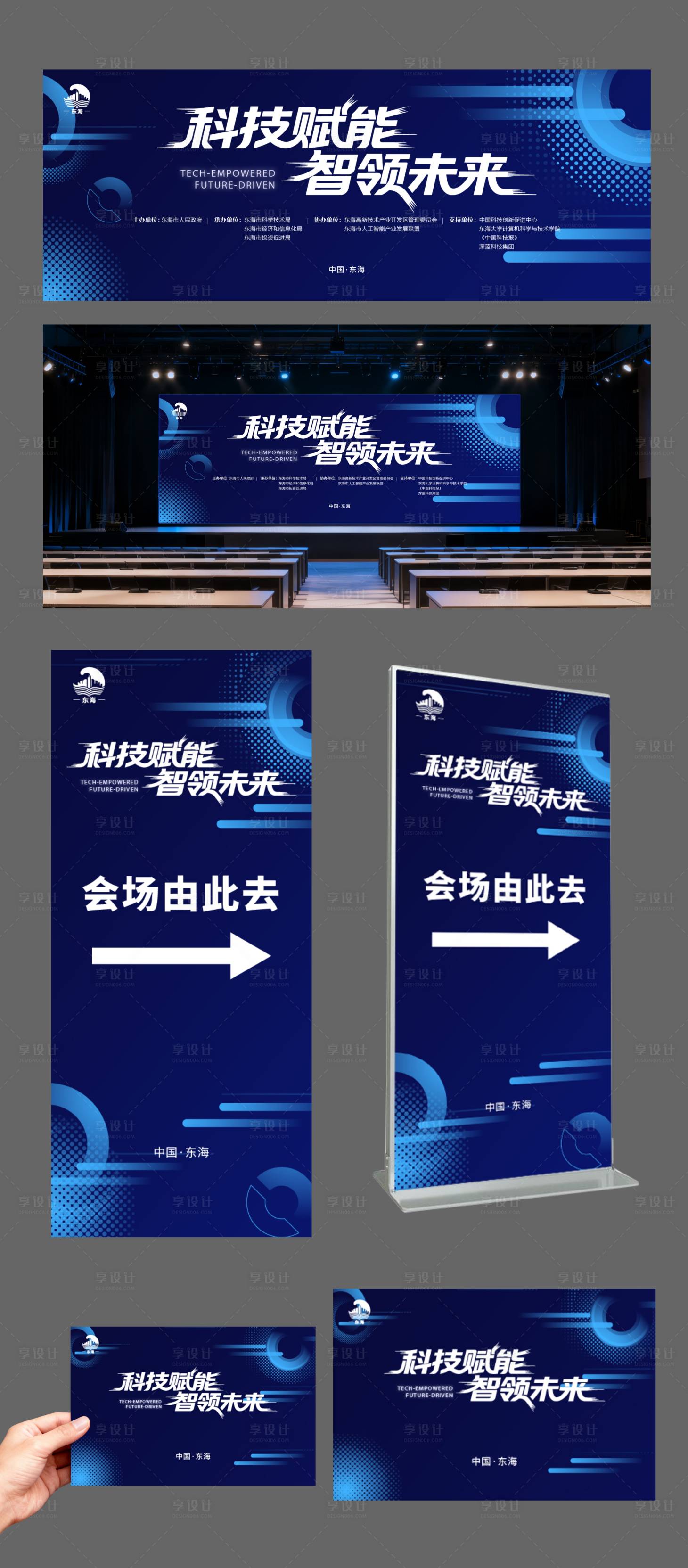 源文件下载【享设计】搜索编号：83180033792863508【矢量科技活动主视觉KV蓝色简约会议】