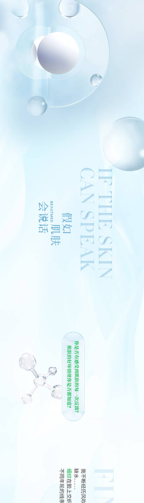 源文件下载【享设计】搜索编号：62280033600914557【医疗美容医院美容项目长图海报设计】