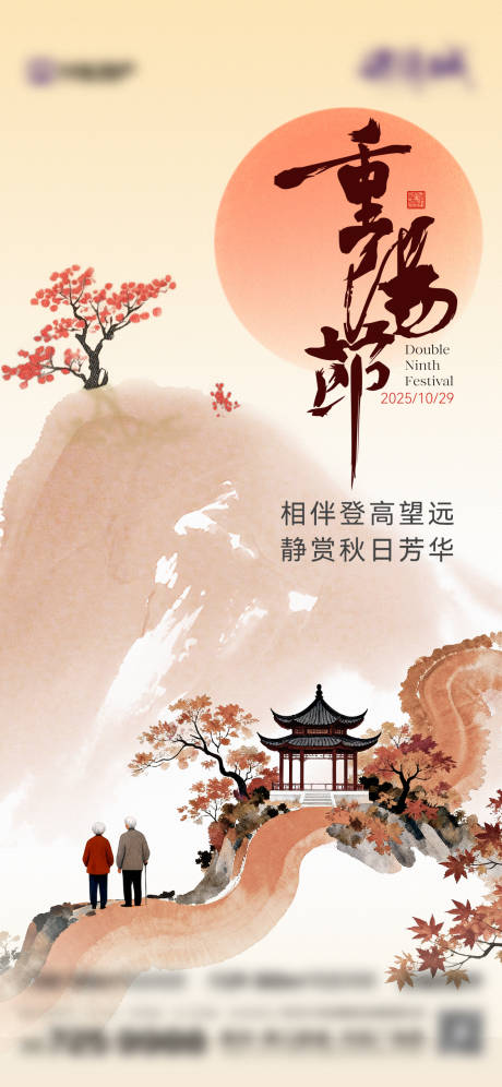 源文件下载【享设计】搜索编号：32560033738973931【重阳节宣传海报】