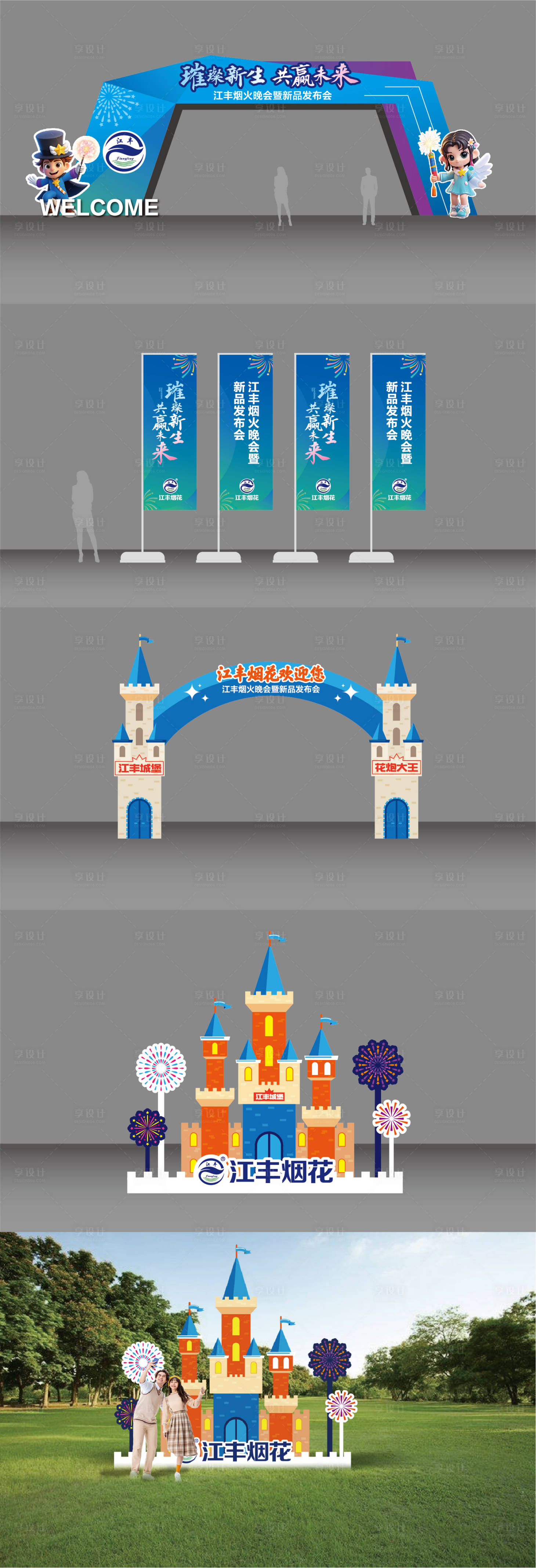 源文件下载【享设计】搜索编号：70210033472501491【烟花活动门头美陈】