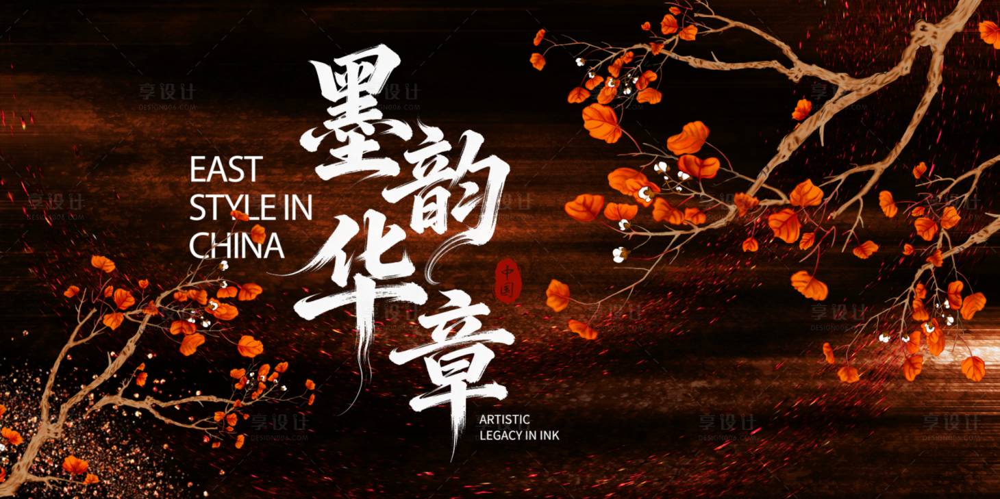 源文件下载【享设计】搜索编号：29050033476014967【中式水墨文化主视觉kv】