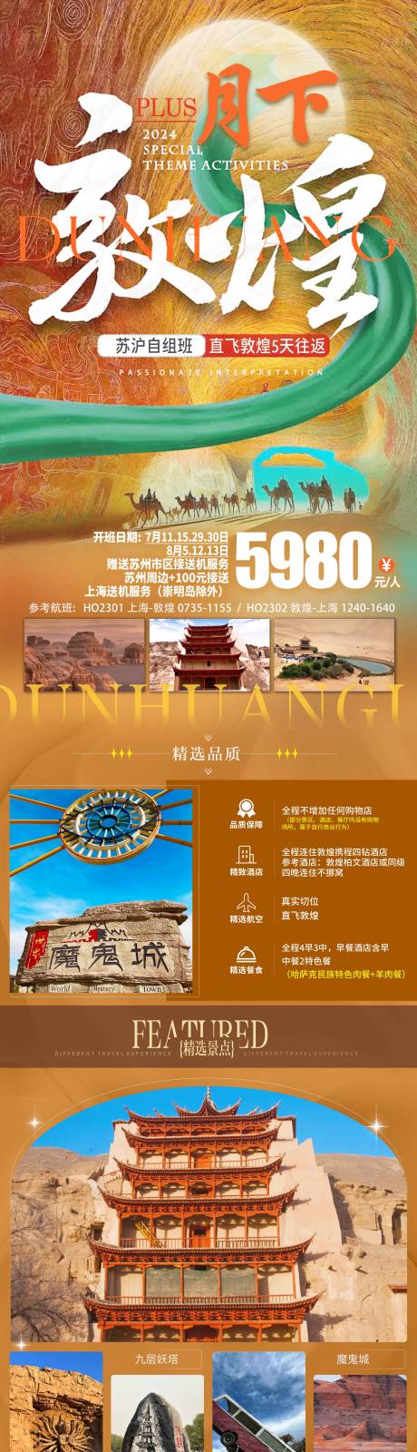 源文件下载【享设计】搜索编号：68310033766058241【敦煌飞天旅游电商详情页】